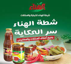 مصنع الهناء للمخللات والمكابيس والمواد الغذائية